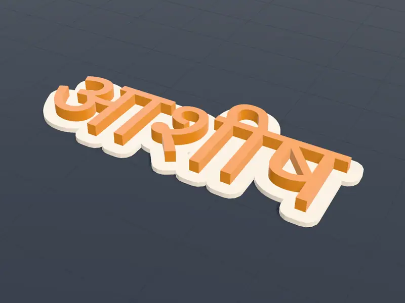 Hindi name STL: a name in Devanagari script on an auto outline plate